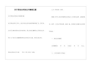 关于劳动合同协议书集锦五篇
