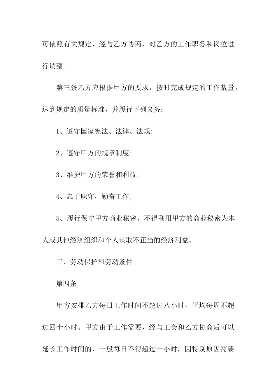 关于劳动合同模板9篇_第2页