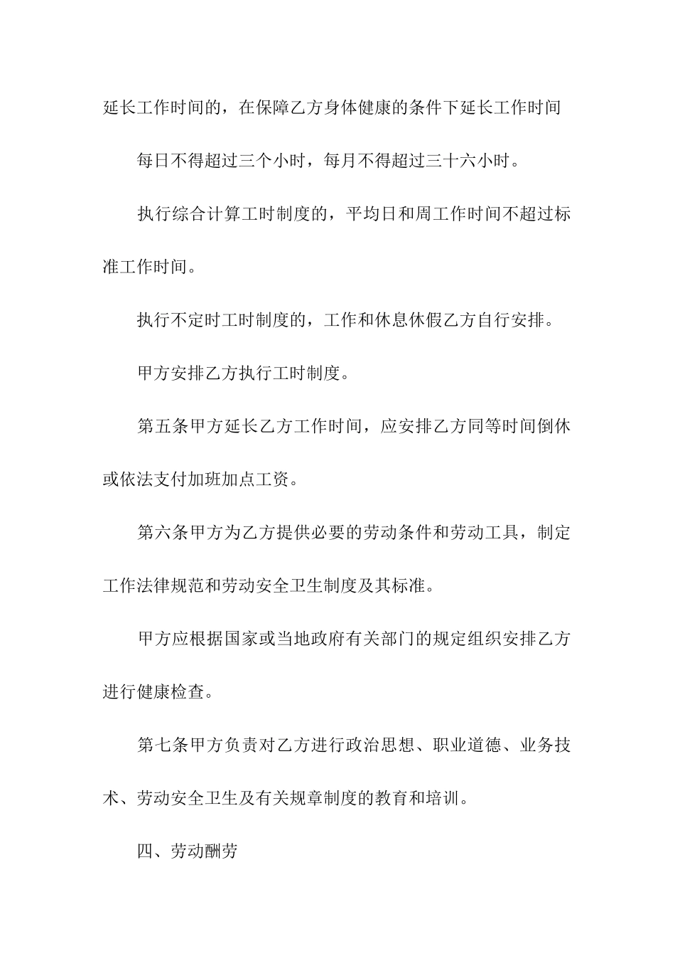 关于劳动合同模板9篇_第3页