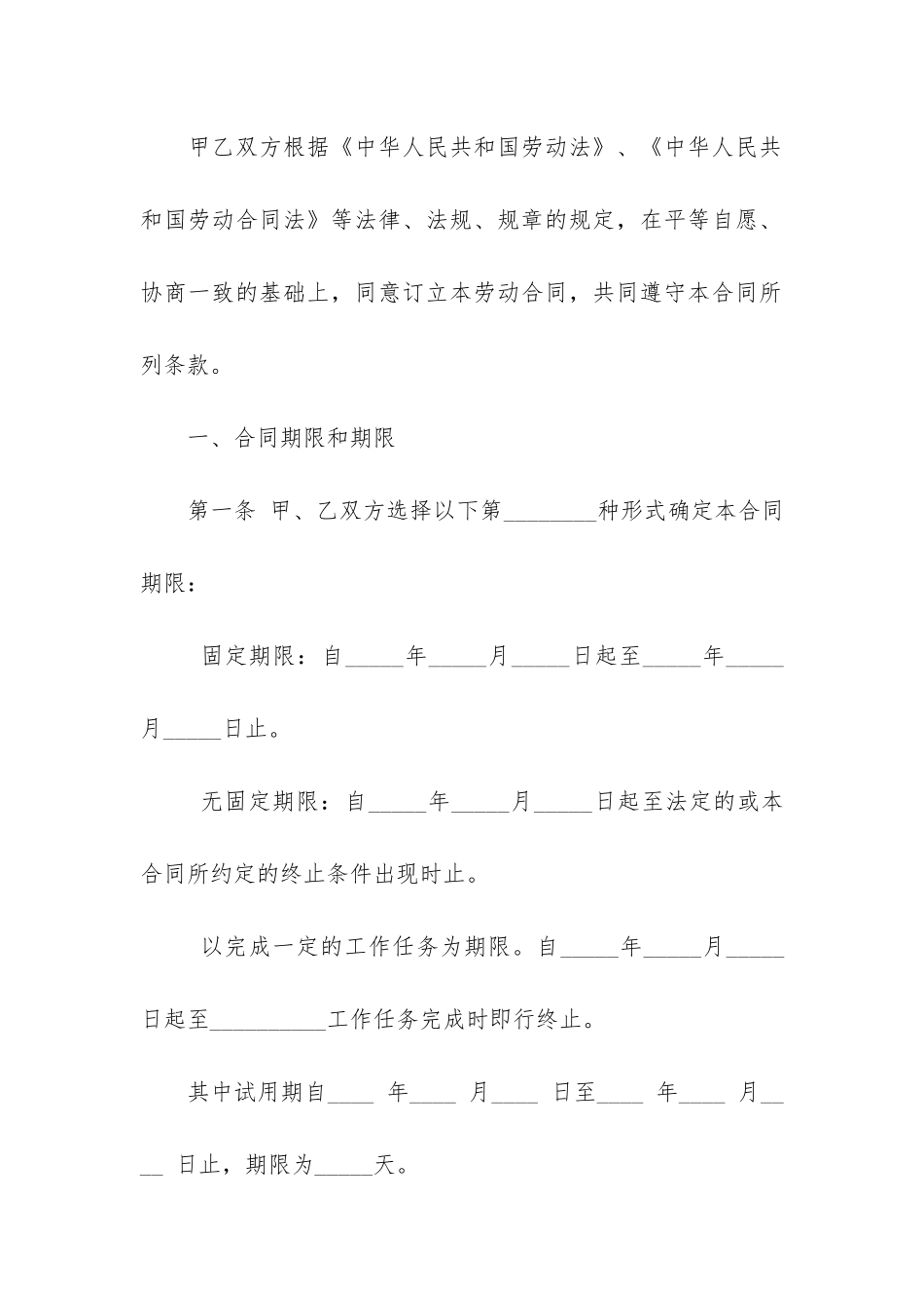 关于劳动合同模板6篇-劳动合同模板范本_第2页