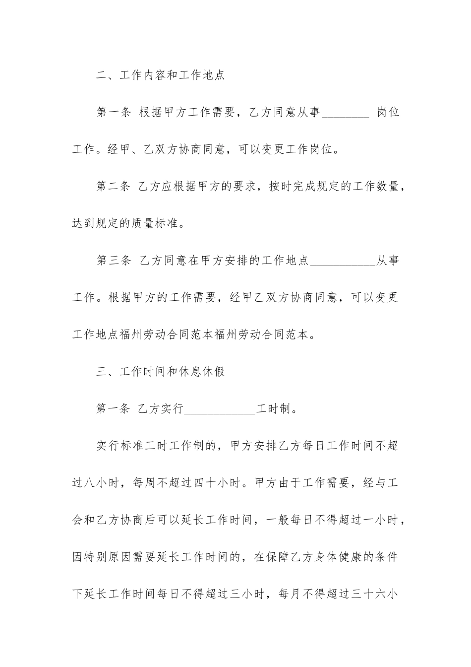 关于劳动合同模板6篇-劳动合同模板范本_第3页