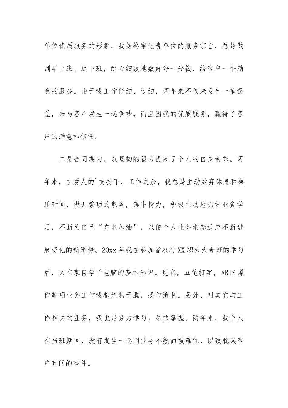 关于劳动合同模板7篇_第2页