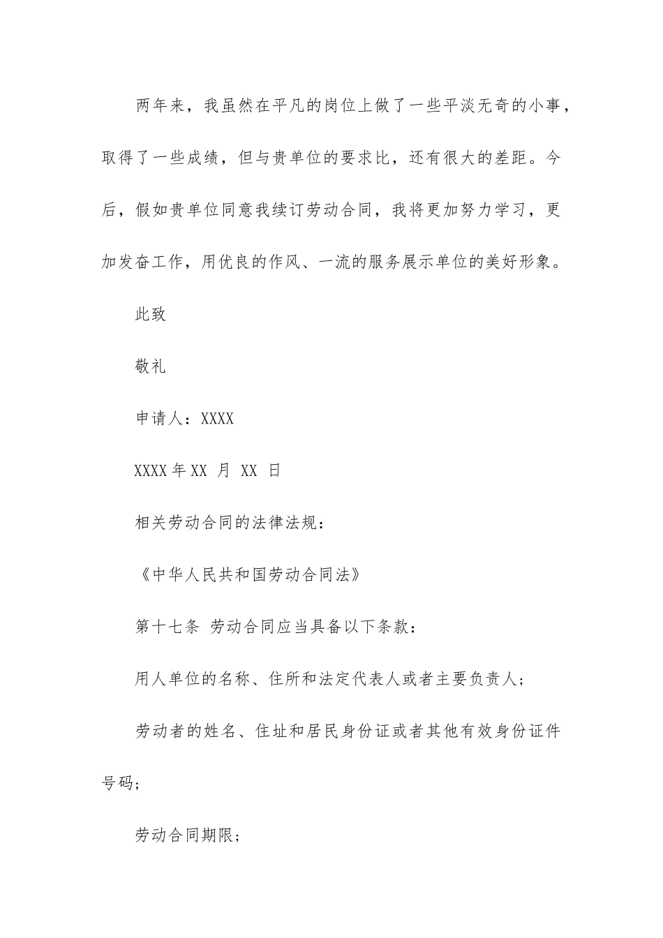 关于劳动合同模板7篇_第3页