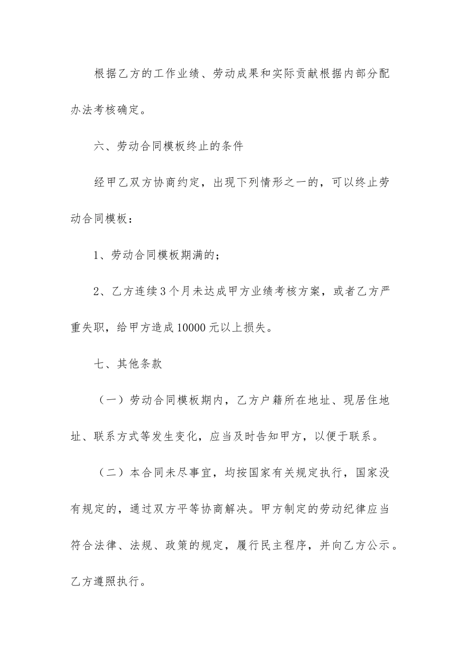 关于劳动合同模板2024-劳动合同格式2024年通用合集_第3页
