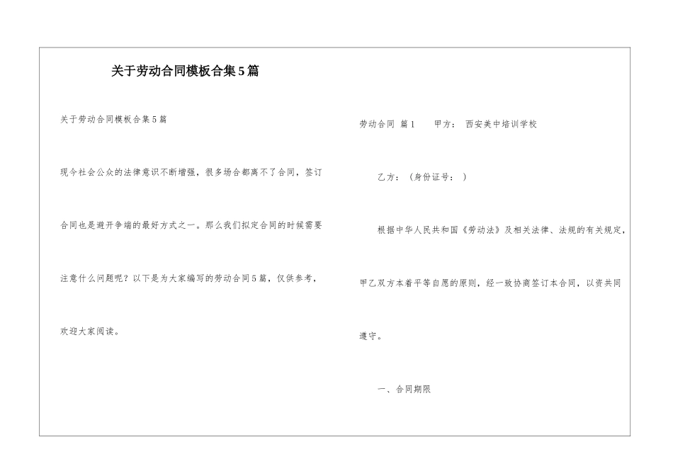 关于劳动合同模板合集5篇_第1页