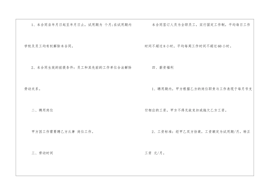 关于劳动合同模板合集5篇_第2页