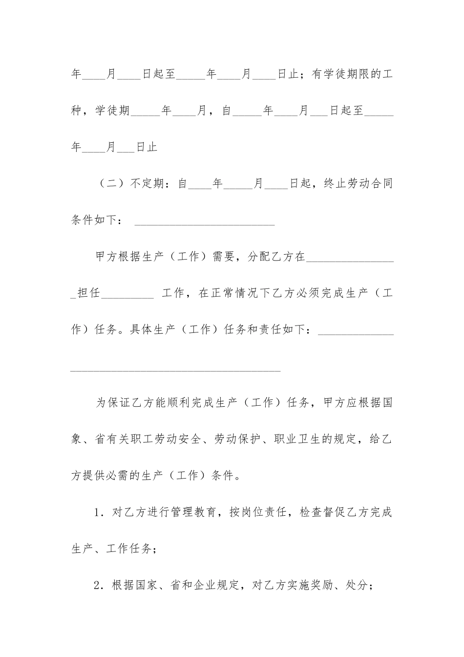关于劳动合同模板6篇_第2页