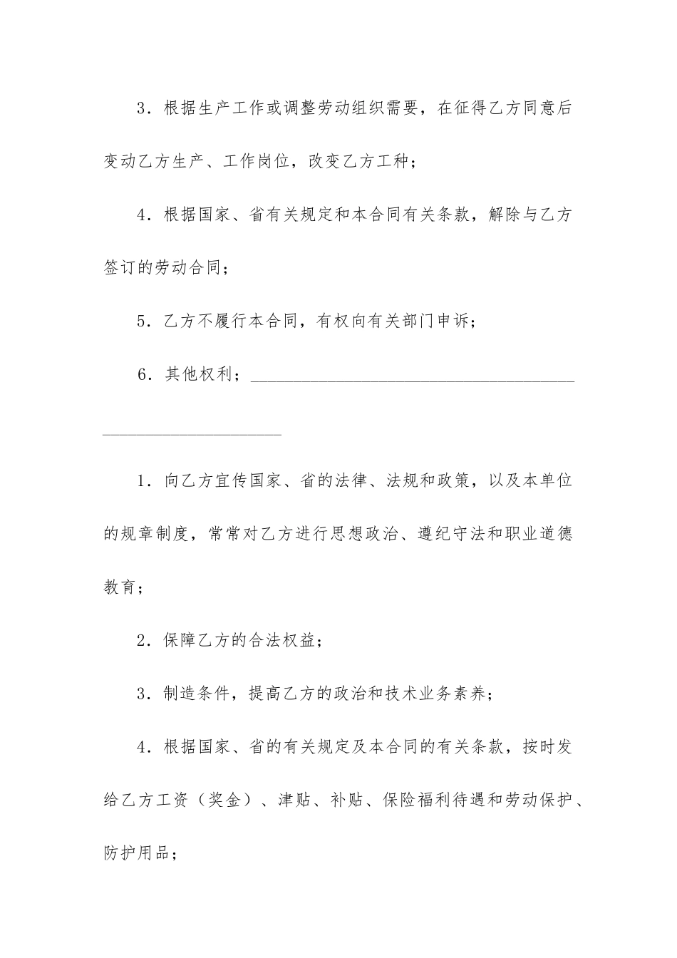 关于劳动合同模板6篇_第3页