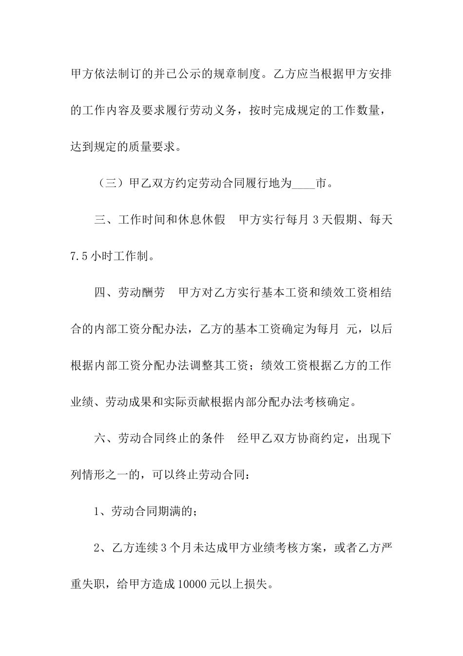关于劳动合同模板合集六篇_第2页