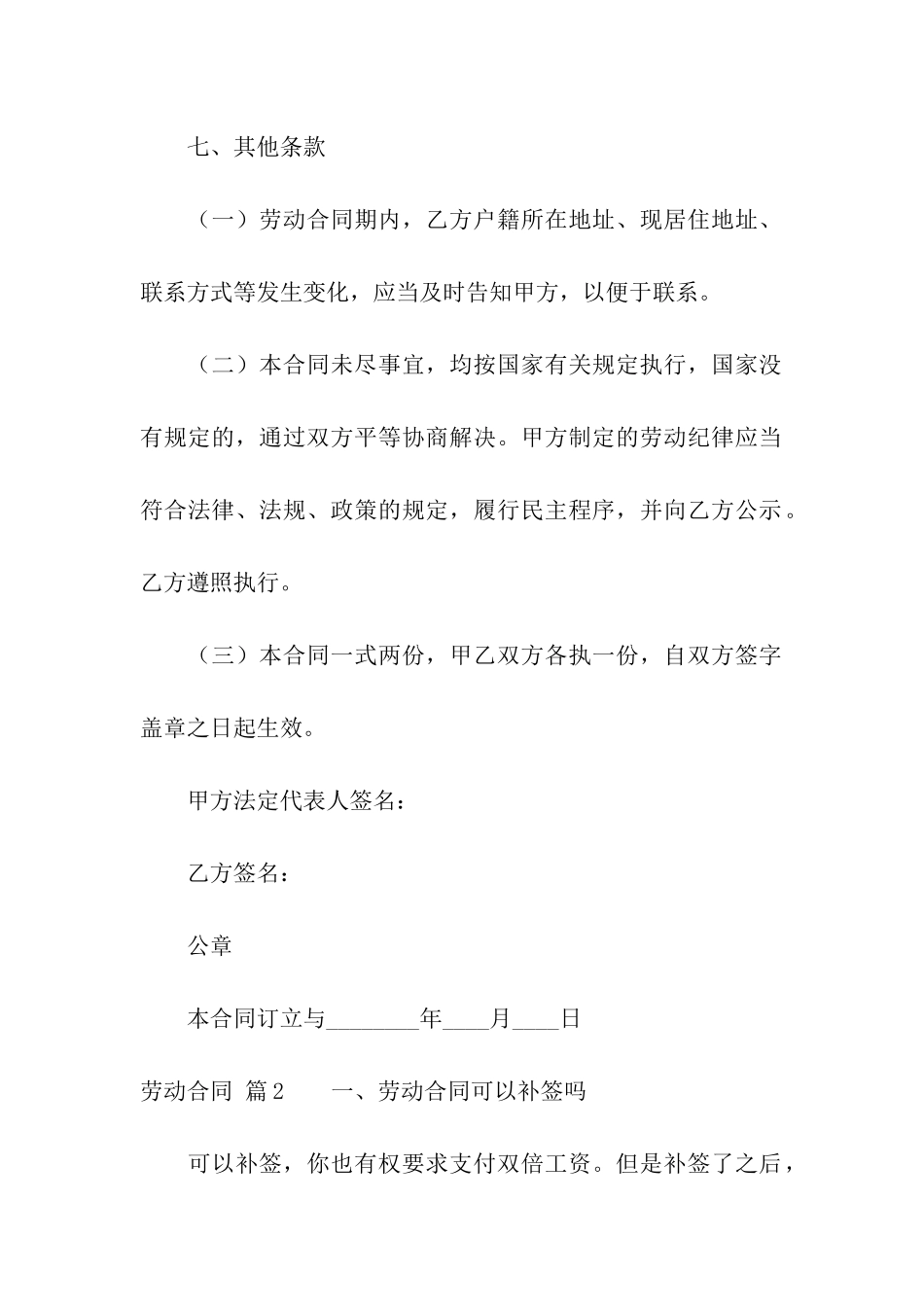 关于劳动合同模板合集六篇_第3页