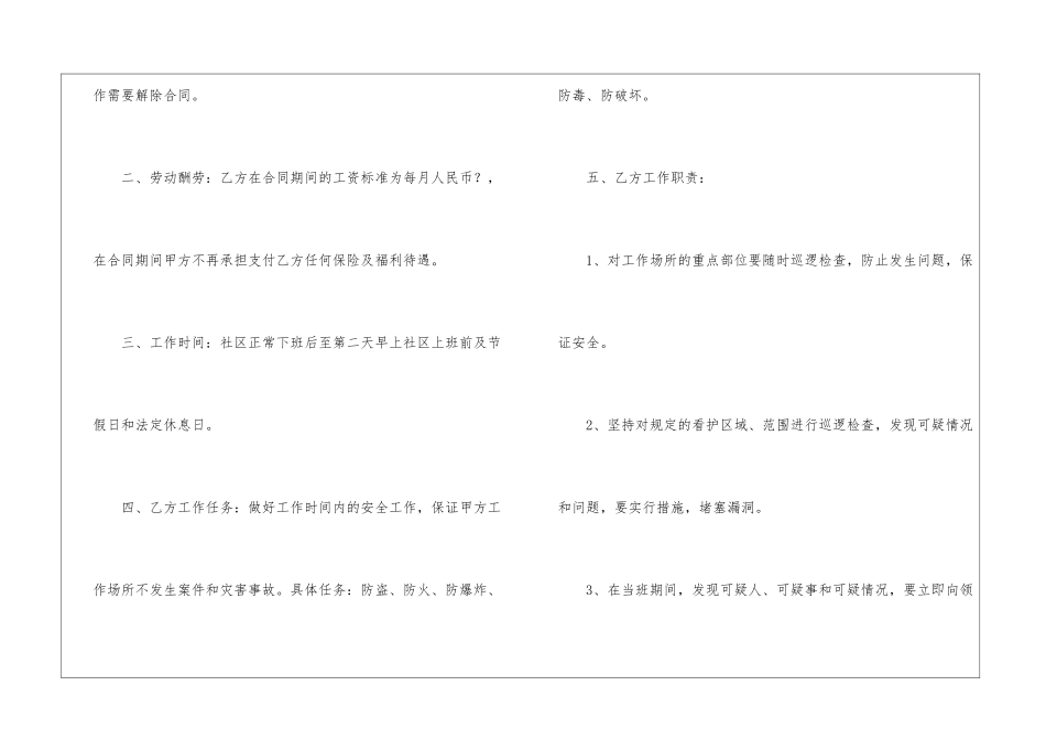 关于劳动合同的理解_第3页