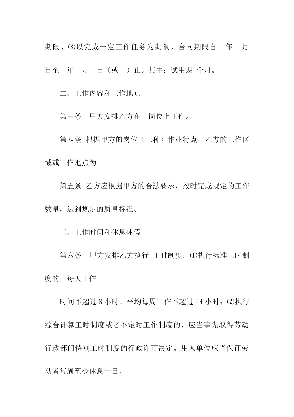 关于劳动合同汇总8篇_第2页