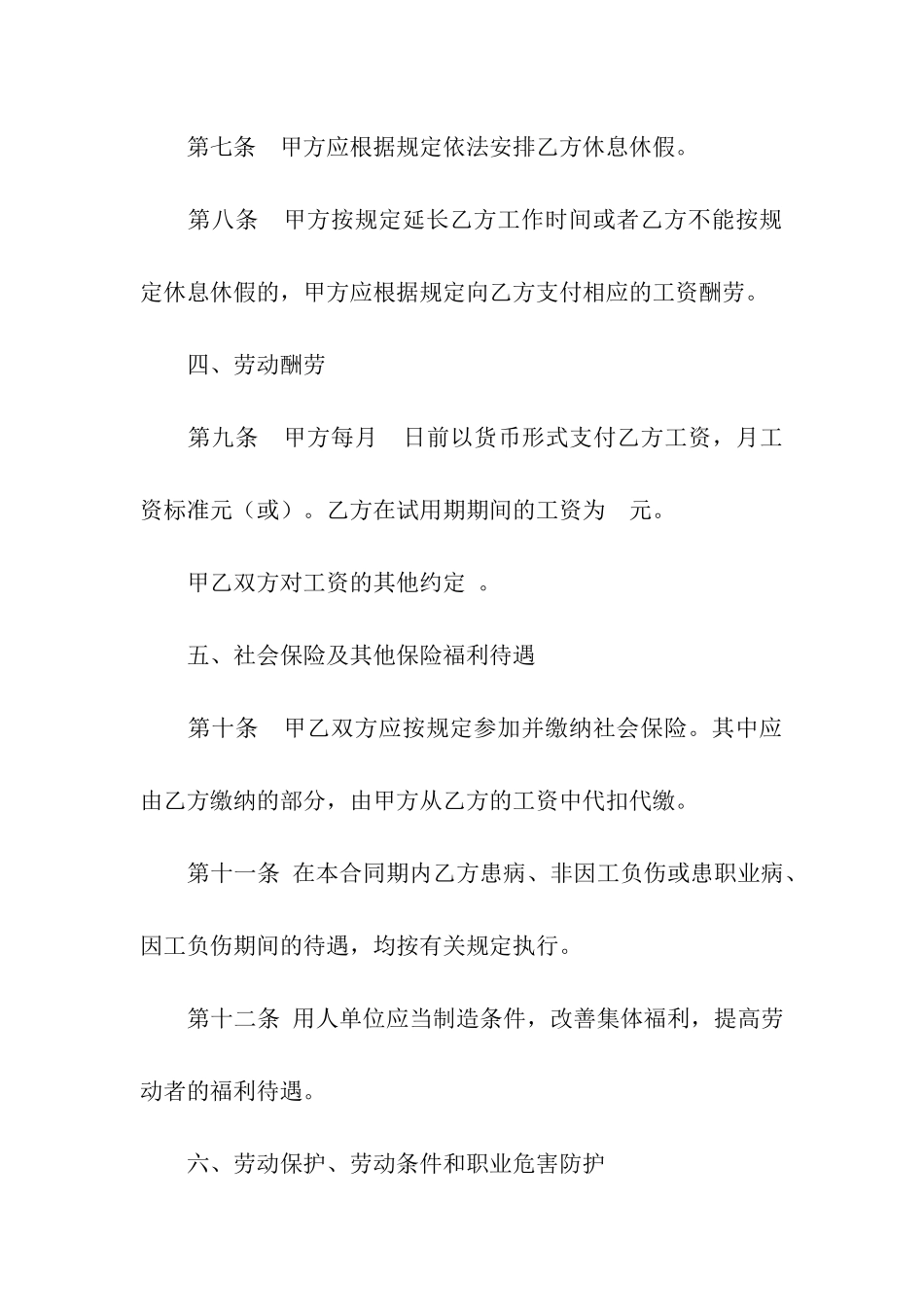 关于劳动合同汇总8篇_第3页