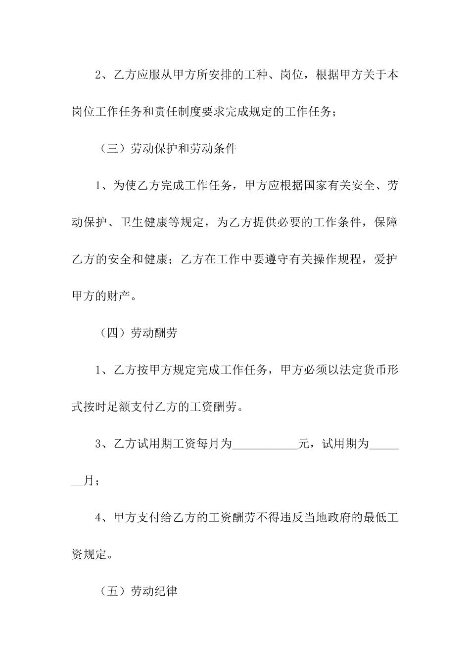 关于劳动合同模板集合10篇_第2页