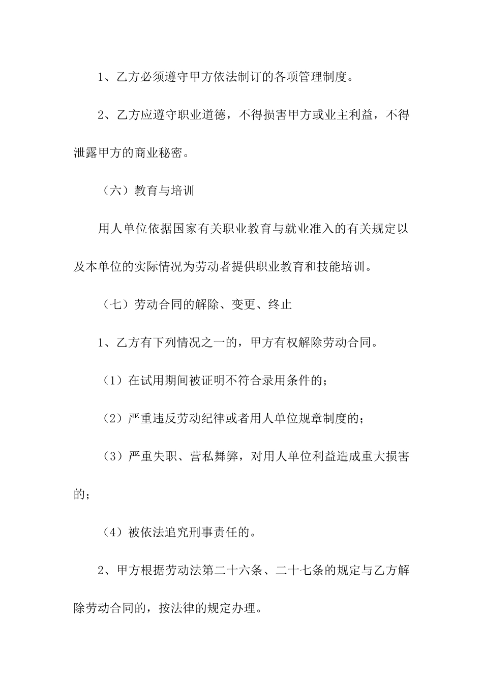 关于劳动合同模板集合10篇_第3页