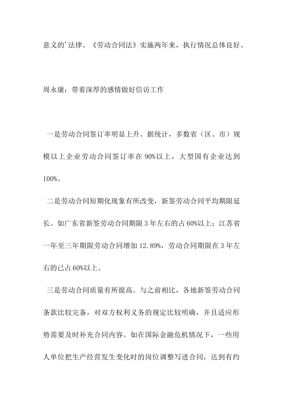 关于劳动合同法_第2页