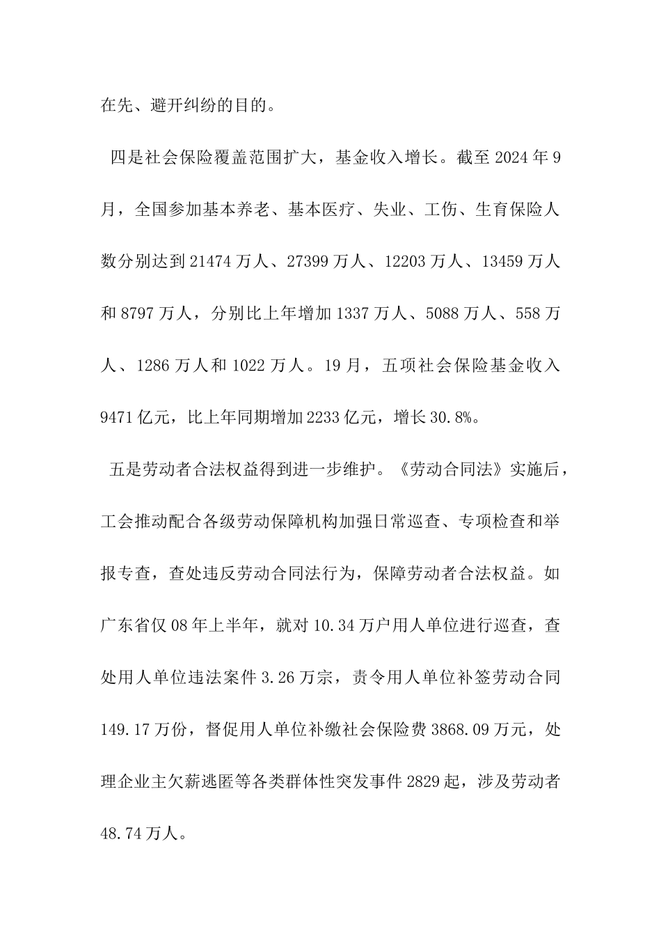 关于劳动合同法_第3页