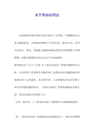 关于劳动合同法