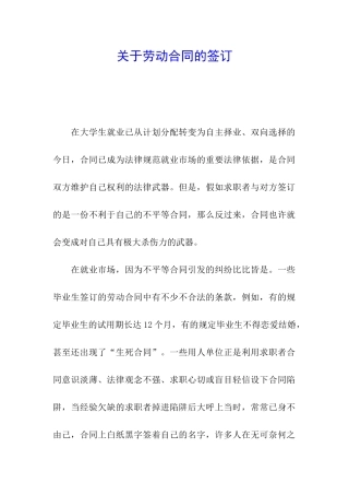 关于劳动合同的签订