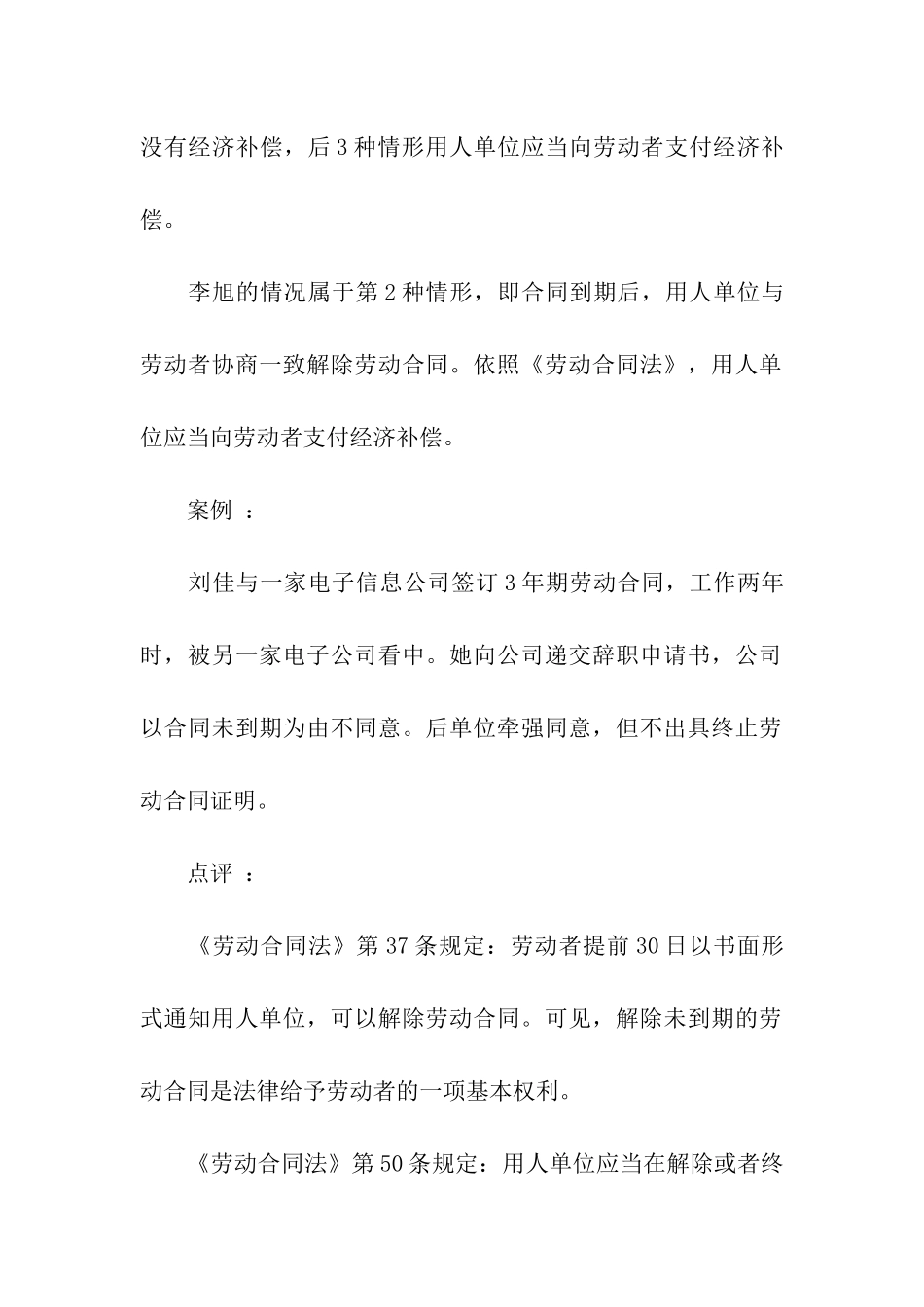 关于劳动合同问题_第2页