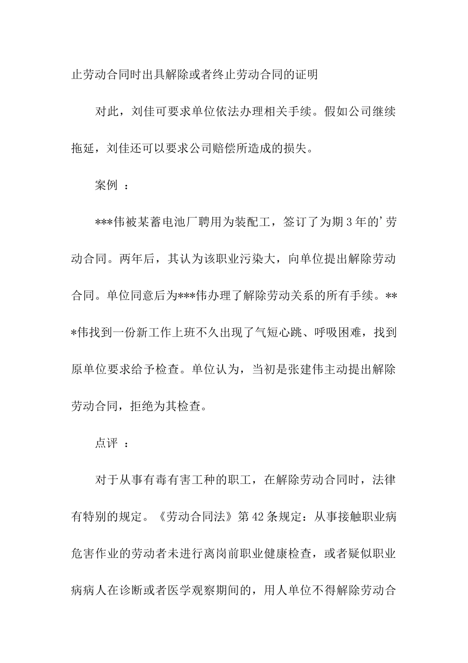 关于劳动合同问题_第3页