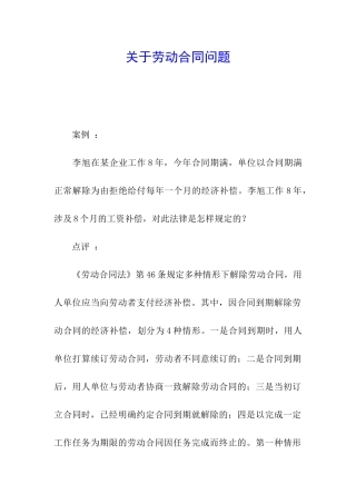 关于劳动合同问题