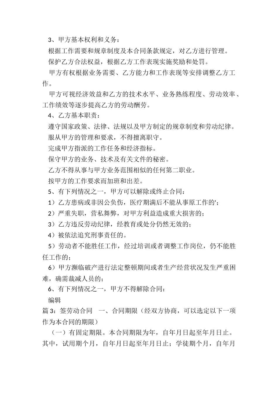 关于劳动合同转签的疑问_第2页