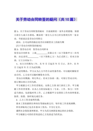 关于劳动合同转签的疑问