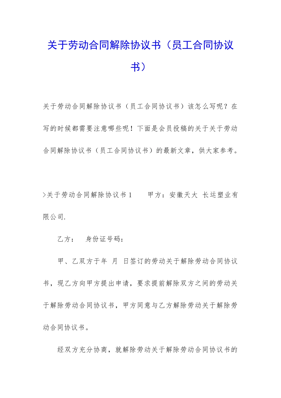 关于劳动合同解除协议书_第1页