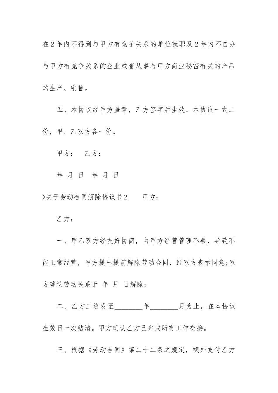 关于劳动合同解除协议书_第3页