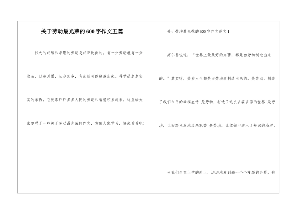关于劳动最光荣的600字作文五篇_第1页