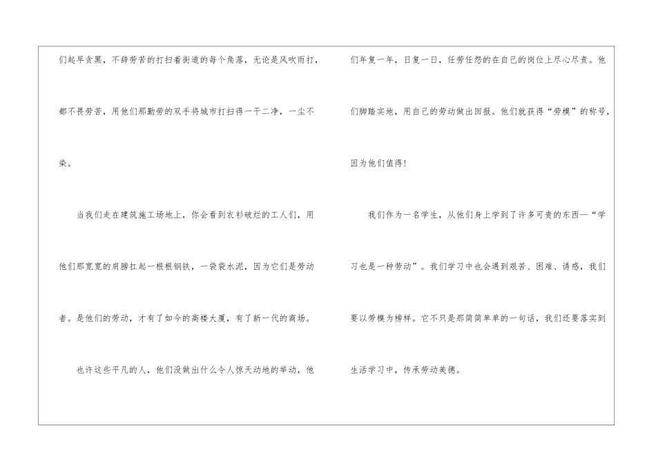 关于劳动最光荣的600字作文五篇_第2页