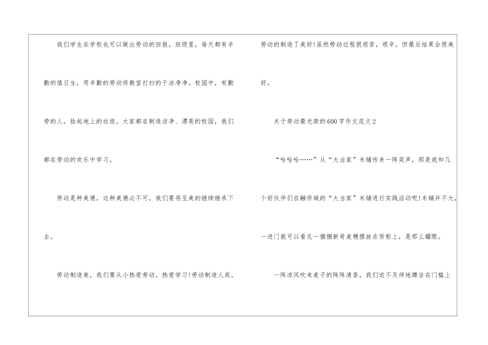 关于劳动最光荣的600字作文五篇_第3页