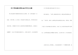 关于劳动最光荣的600字作文五篇