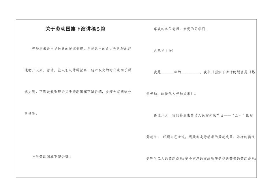 关于劳动国旗下演讲稿5篇_第1页