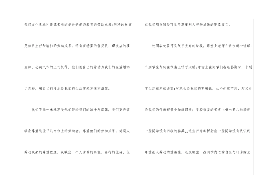 关于劳动国旗下演讲稿5篇_第2页
