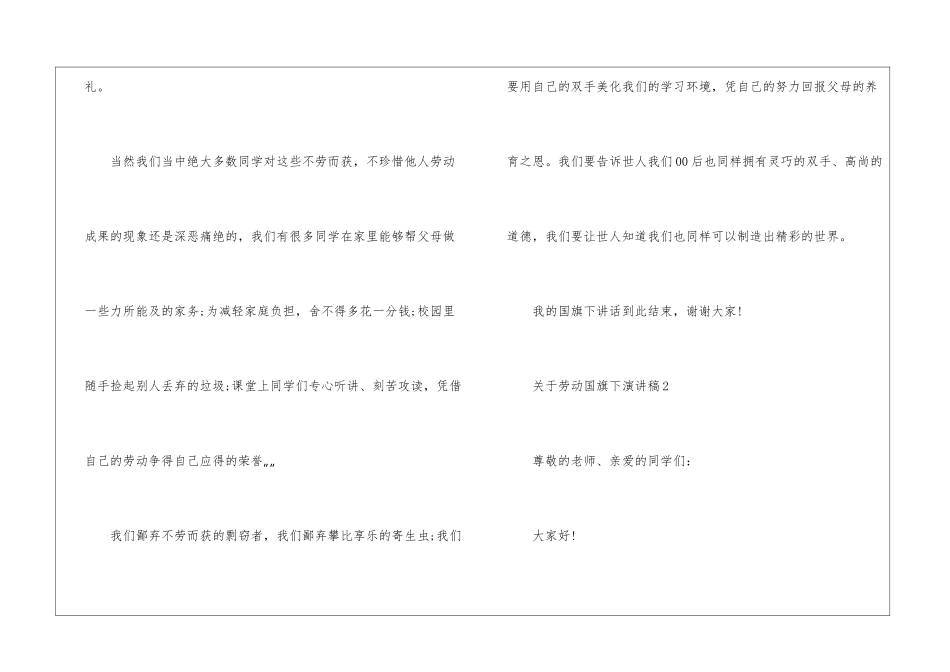 关于劳动国旗下演讲稿5篇_第3页