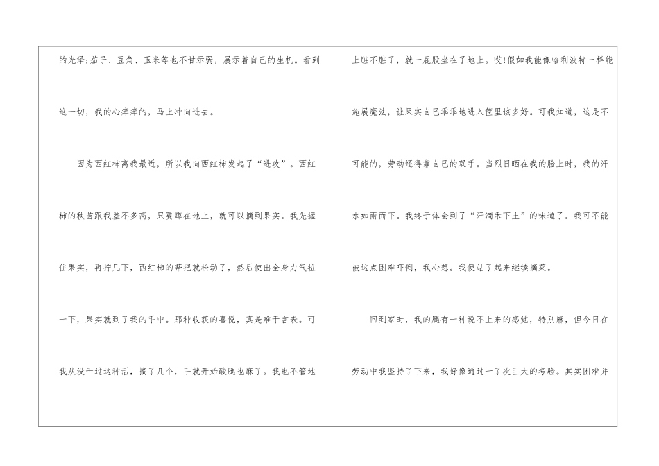 关于劳动的中考600字满分作文5篇_第2页