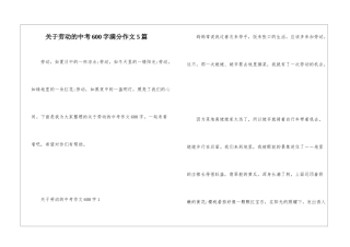 关于劳动的中考600字满分作文5篇