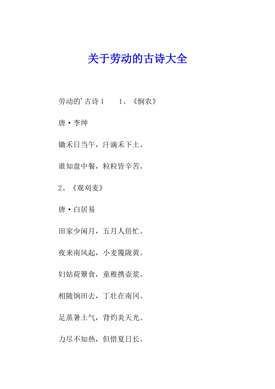 关于劳动的古诗大全_第1页