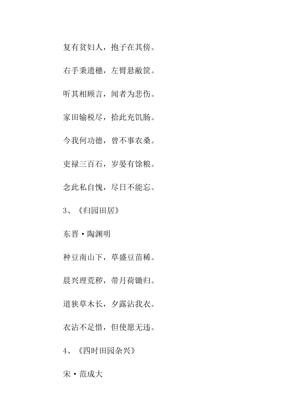 关于劳动的古诗大全_第2页