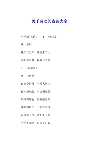 关于劳动的古诗大全