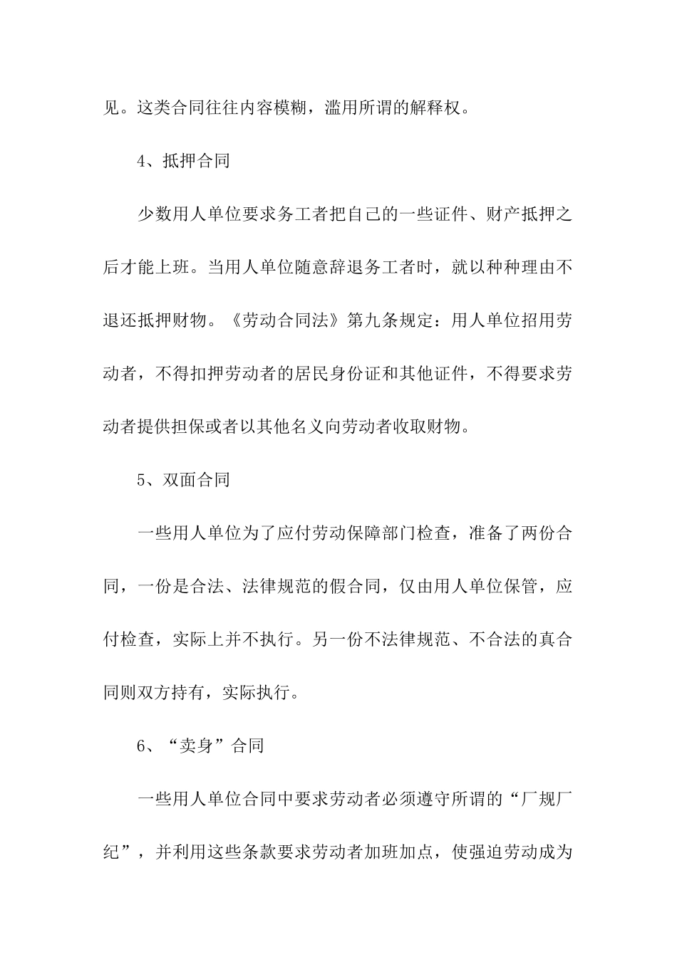 关于劳动合同集合十篇_第2页
