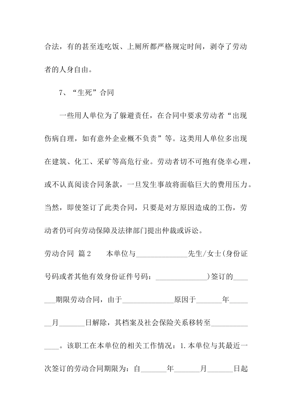 关于劳动合同集合十篇_第3页