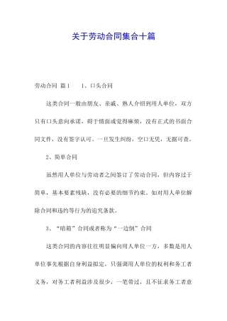 关于劳动合同集合十篇
