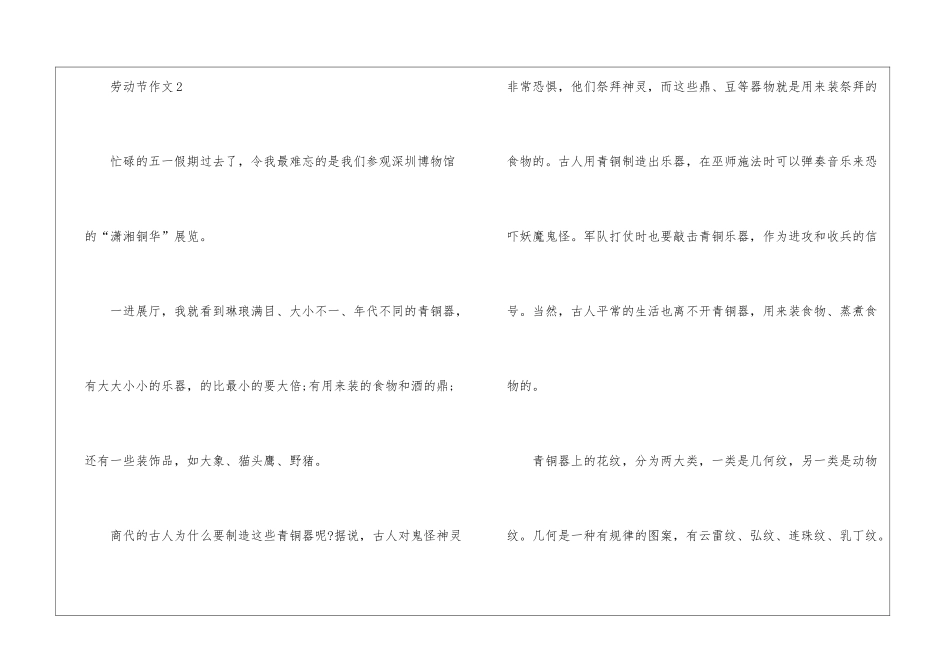 关于劳动者的赞歌作文5篇_第3页