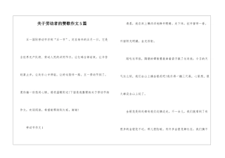 关于劳动者的赞歌作文5篇