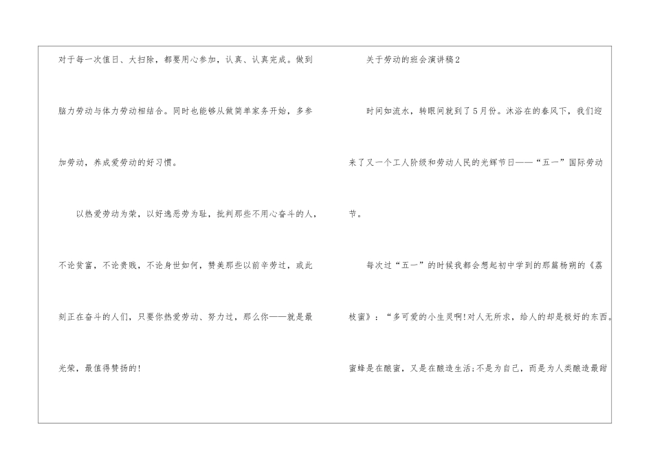 关于劳动的班会演讲稿5篇_第3页