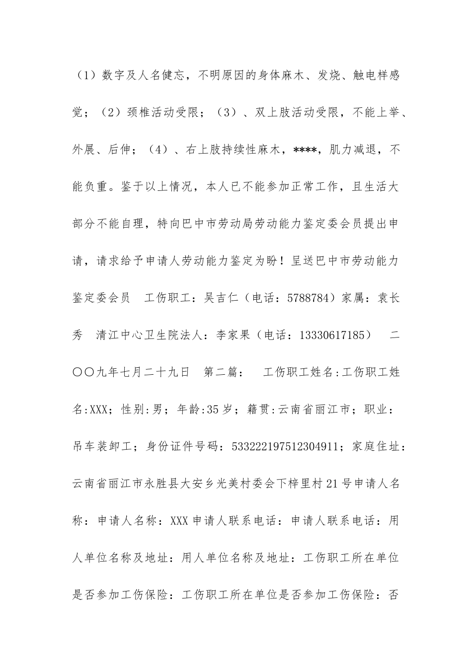 关于劳动能力鉴定申请书的范文_第2页