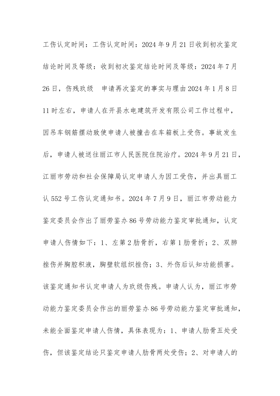 关于劳动能力鉴定申请书的范文_第3页